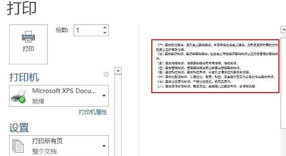 Word2013怎么设置草高品质打印