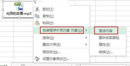 Excel2013怎么插入音频文件图文教程