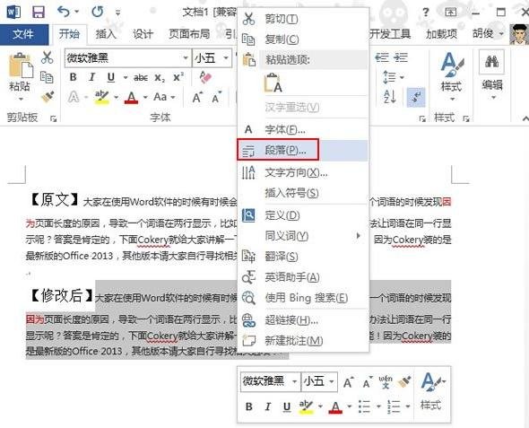 word2013中调整段落间距的三种技巧