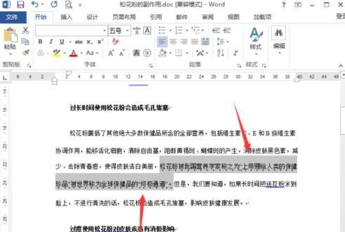 Word2013怎么使用着重号强调文本段落