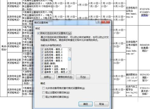 Word2013怎么对文档进行限制编辑