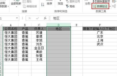 Excel2013怎么设置不可输入指定的内容