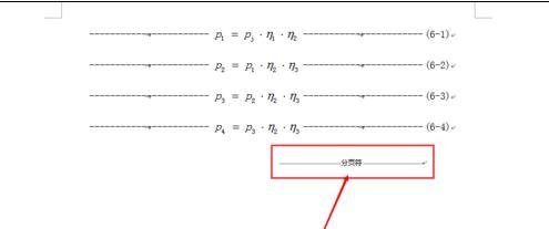 word2013的三种分页方法