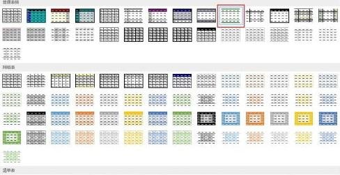 Word2013如何调整表格的样式_Word2013调整表格的样式的方法