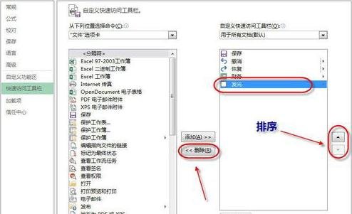 excel2013怎么在工具栏中添加命令