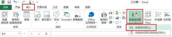 Excel2013中如何插入数据透视表