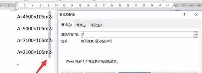 word2013如何批量设置上标_word2013批量设置上标地方