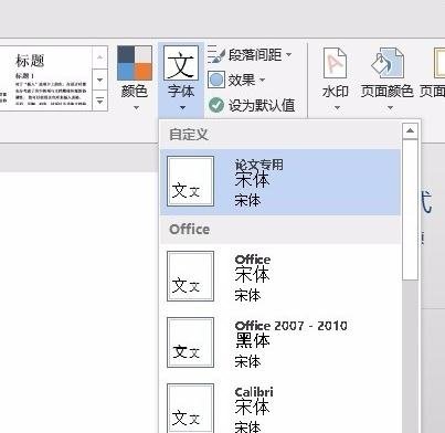 word2013怎么设置中英文默认字体_word2013设置中英文默认字体的方法