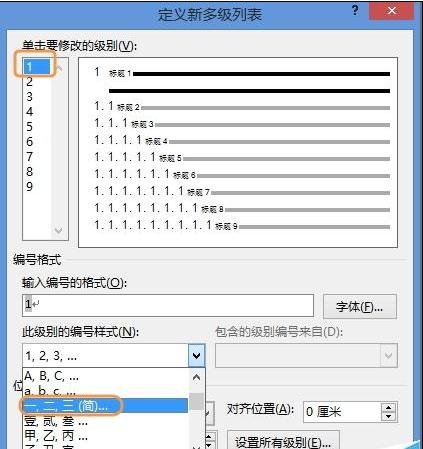 Word2013怎样制作标准格式的标题