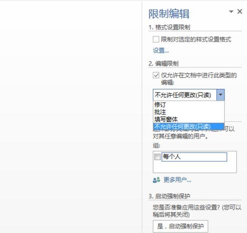 Word2013怎么对文档进行限制编辑