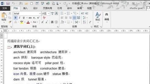 word2013如何进行分栏排版