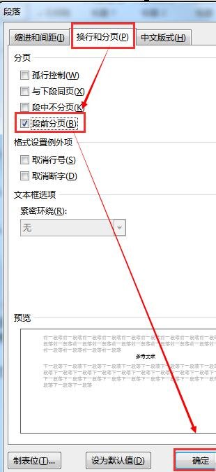 word2013的三种分页方法