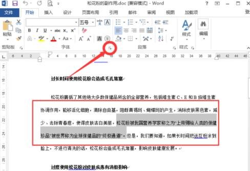 Word2013怎么使用着重号强调文本段落