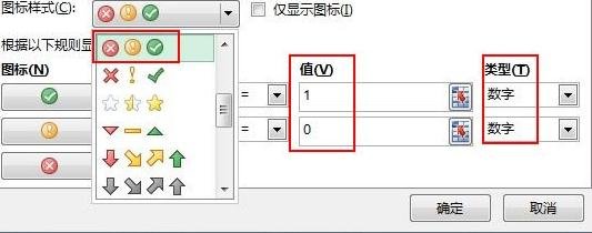 Excel2013怎么使用图标集