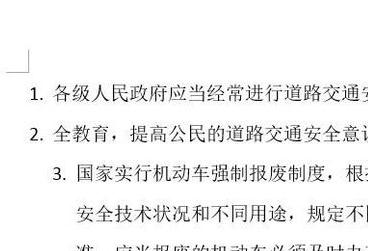word2013如何设置文字分栏