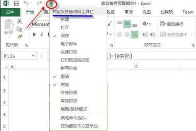 excel2013怎么在工具栏中添加命令