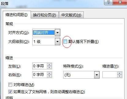 word2013怎么使用标题折叠功能