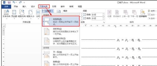 word2013的三种分页方法