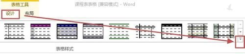 Word2013如何调整表格的样式_Word2013调整表格的样式的方法
