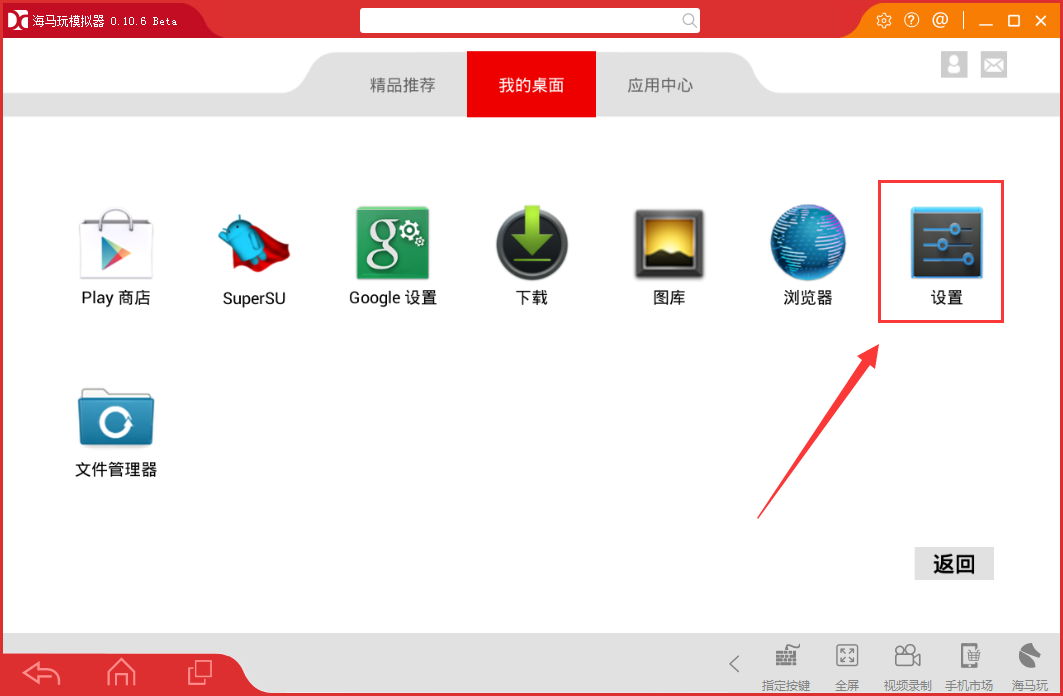 海马玩模拟器如何清除缓存,海马玩模拟器清除缓存数据的方法
