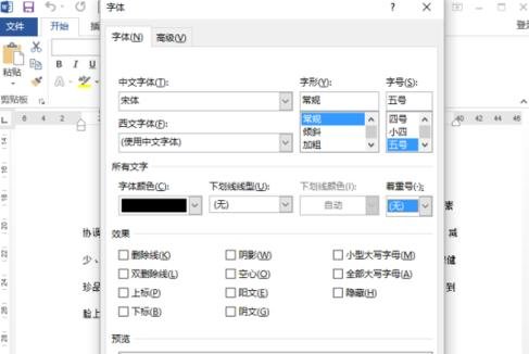 Word2013怎么使用着重号强调文本段落