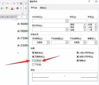 word2013如何批量设置上标_word2013批量设置上标地方