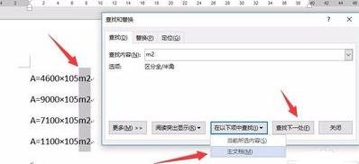 word2013如何批量设置上标_word2013批量设置上标地方