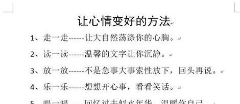 word2013设置行距的两种方法