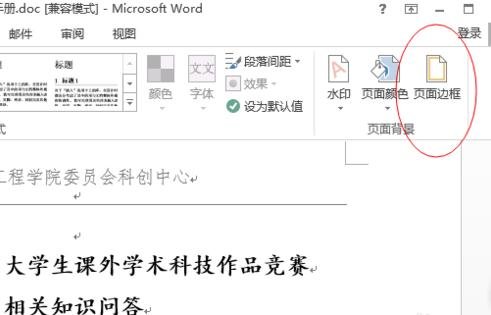怎么在word2013中设置页面边框
