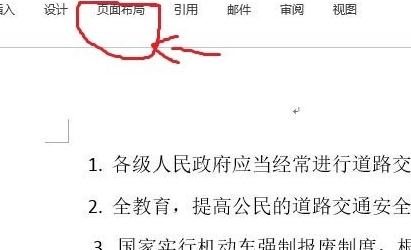 word2013如何设置文字分栏