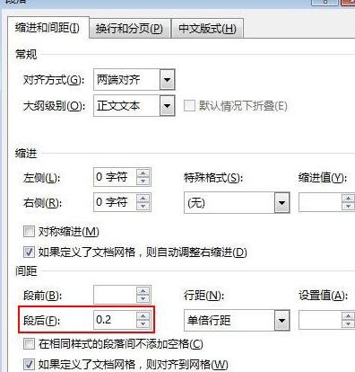 word2013设置行距的两种方法