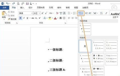 Word2013怎样制作标准格式的标题