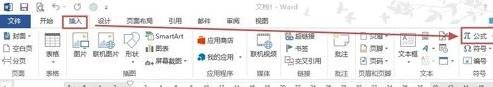 Word2013怎么插入和编辑公式