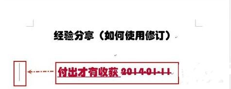 怎么使用word2013的修订功能_word2013的修订功能的使用教程