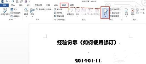 怎么使用word2013的修订功能_word2013的修订功能的使用教程