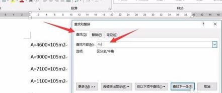 word2013如何批量设置上标_word2013批量设置上标地方