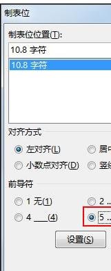 在word2013中如何快速制作“剪切线”