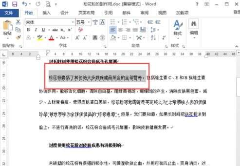 Word2013怎么使用着重号强调文本段落