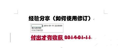 怎么使用word2013的修订功能_word2013的修订功能的使用教程