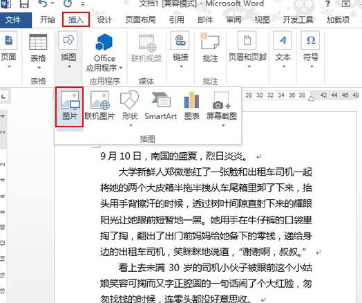 word2013图文混排怎么做