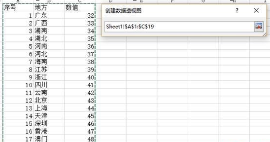 Excel2013中如何插入数据透视表