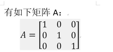 word2013中插入任意行列的矩阵教程