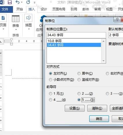 在word2013中如何快速制作“剪切线”