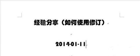 怎么使用word2013的修订功能_word2013的修订功能的使用教程