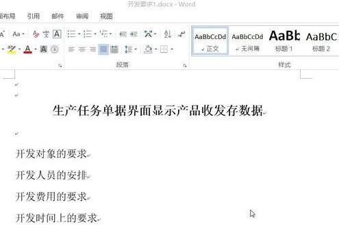怎么在word2013中设置多级编号_在word2013中设置多级编号的方法