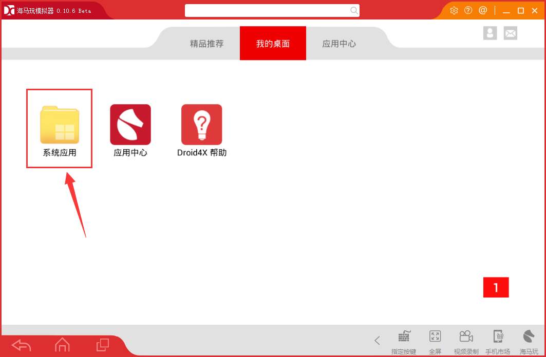 海马玩模拟器如何清除缓存,海马玩模拟器清除缓存数据的方法