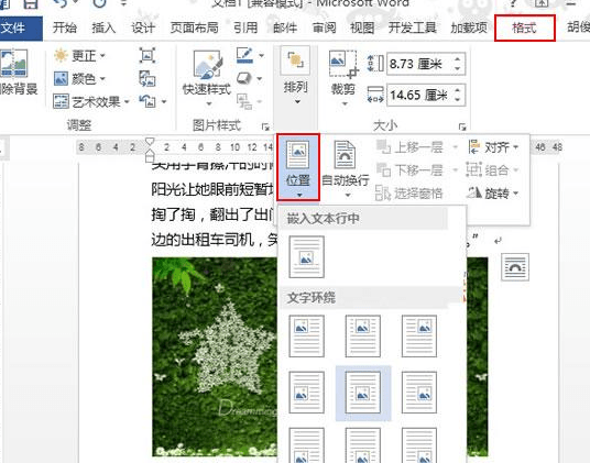 word2013图文混排怎么做