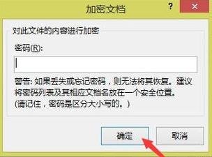excel2013怎么设置密码_excel2013设置密码的方法步骤