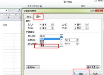 excel2013添加水印的方法_excel2013怎么添加水印