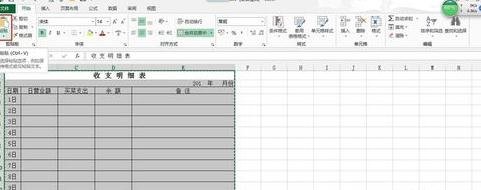 怎么在excel2013中使用照相机功能